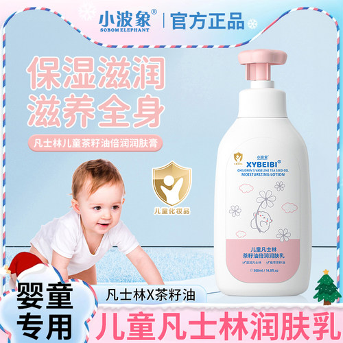 【婴幼儿专用】儿童凡士林身体乳