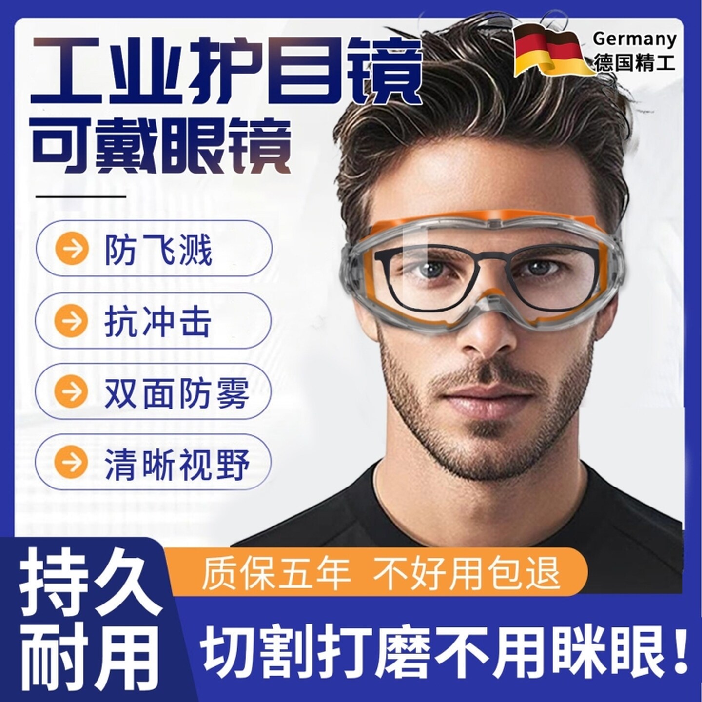护目镜劳保防飞溅防护眼镜全封闭防护骑行工业防风打磨可戴切割用