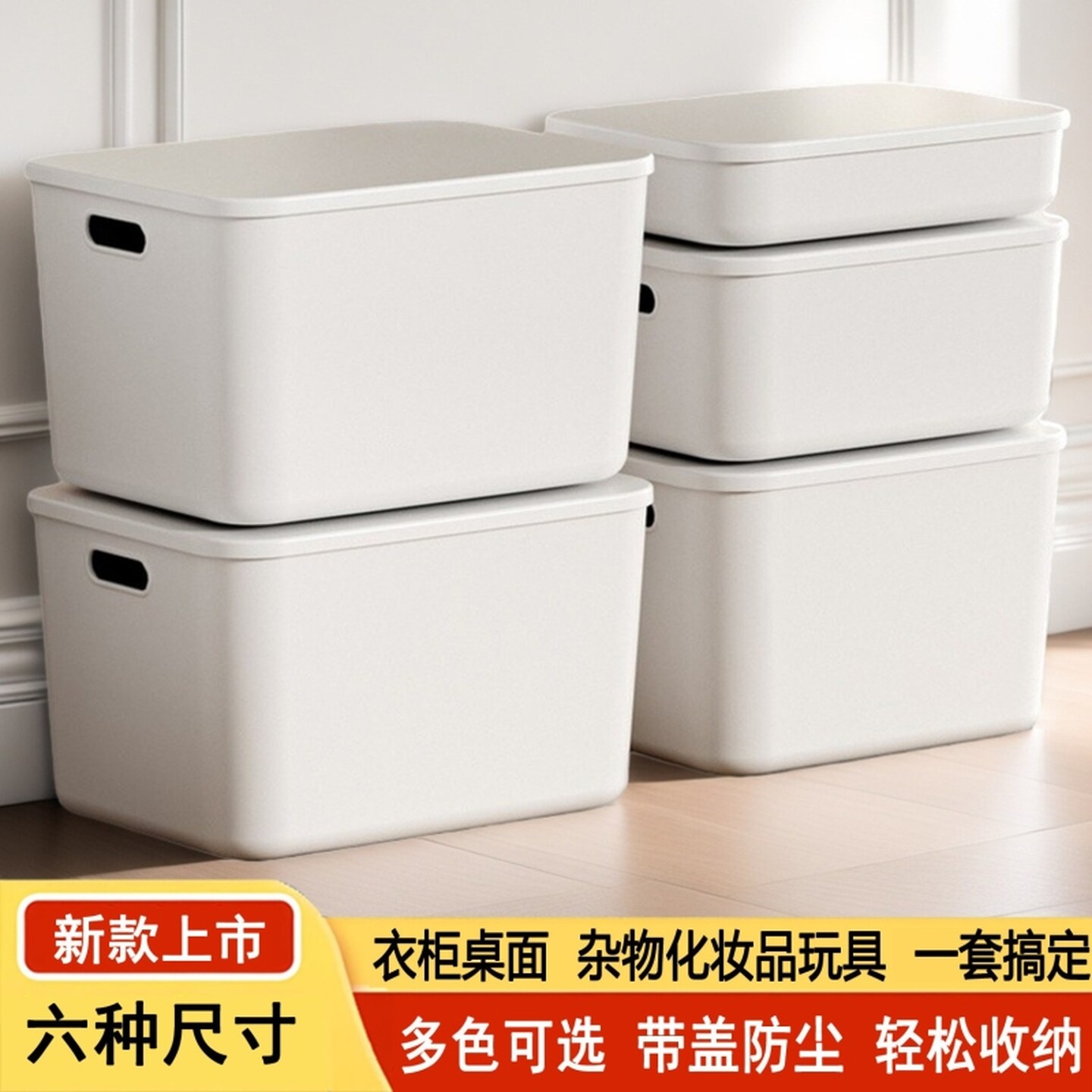 桌面收纳盒带盖子厨房衣服杂物化妆品塑料盒整理箱储物置物筐白色