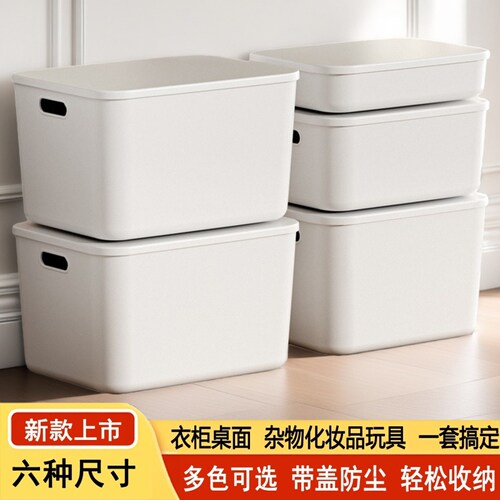 桌面收纳盒带盖子厨房衣服杂物化妆品塑料盒整理箱储物置物筐白色