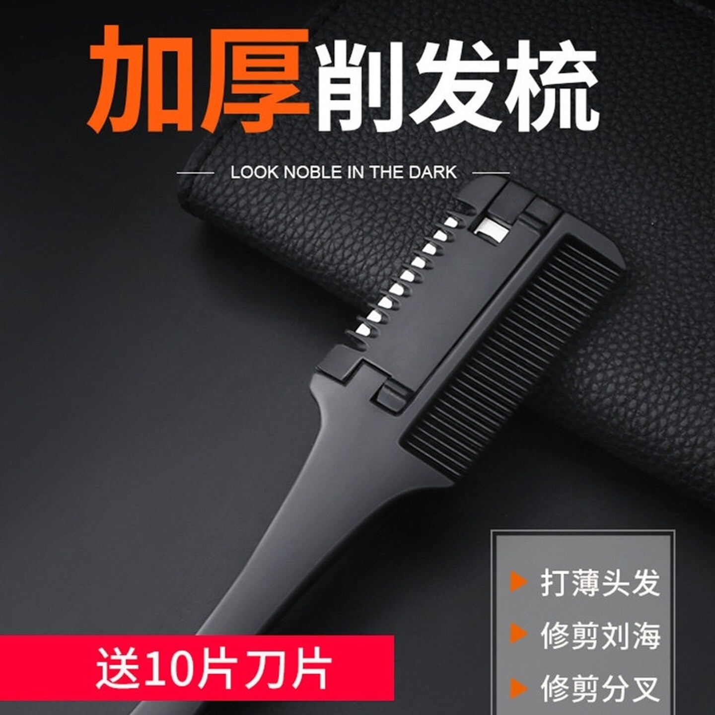 家用自己修剪削发梳子刘海剪发神器双面理发削发器老式打薄梳剪发