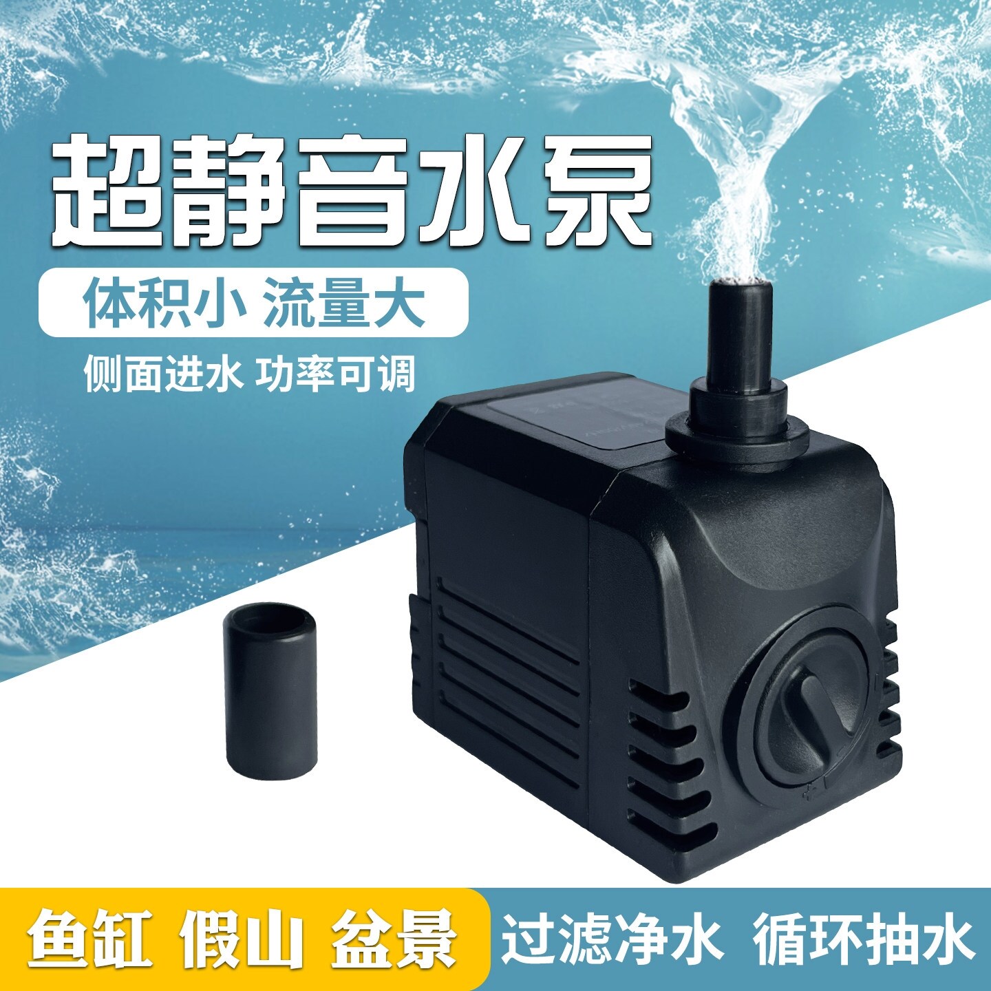 鱼缸循环水泵假山流水喷泉专用抽水泵超静音过滤鱼池底吸泵多规格