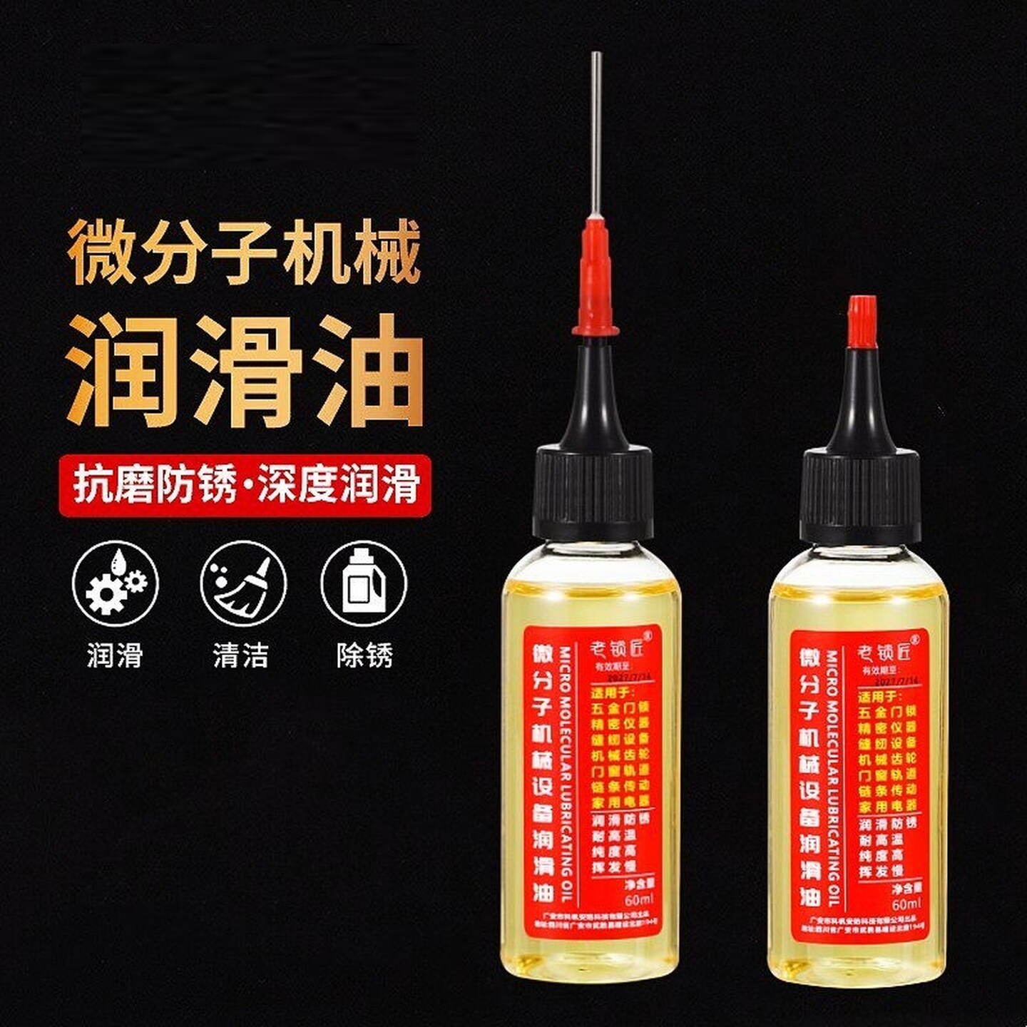 电风扇专用机械链微分子润滑油自行车条防锈跑步机门锁芯五金通用