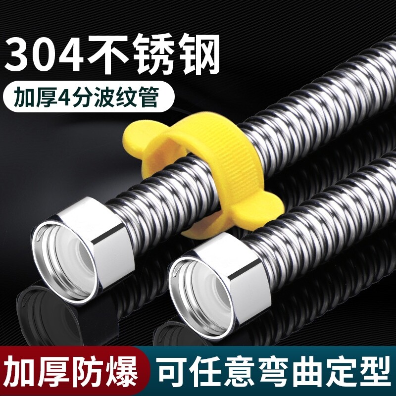 不锈钢波纹4分洗衣机热水器冷热进水管金属防爆软管耐高压水管款