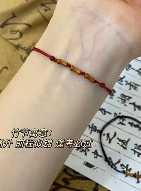 竹节手链男ins百搭红绳编织手链考研上岸礼物情侣送闺蜜上岸手绳