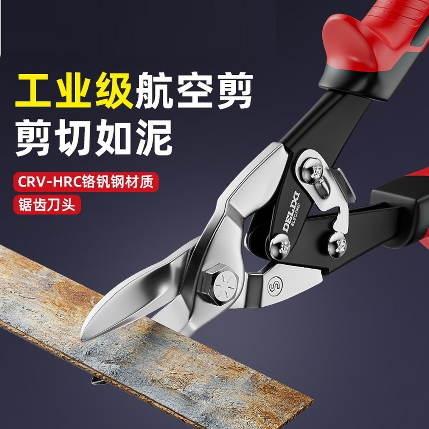 剪铁皮的专用剪刀工业用多功能弯嘴不锈钢铁丝铁皮大剪刀省力锋利