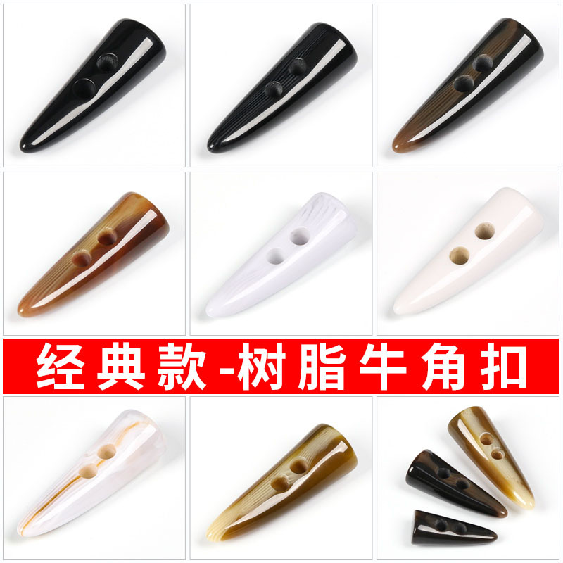 牛角扣扣子大衣毛呢男女衣服风衣纽扣高档羊角扣儿童棉袄对扣配件