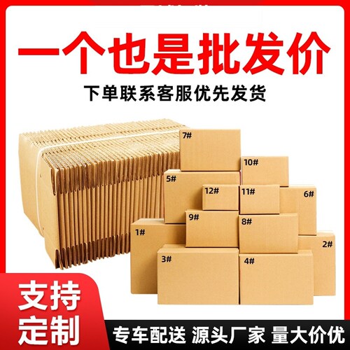 加硬特硬厚搬家箱淘宝箱子打包快递打包用纸箱包装纸盒发货纸壳箱