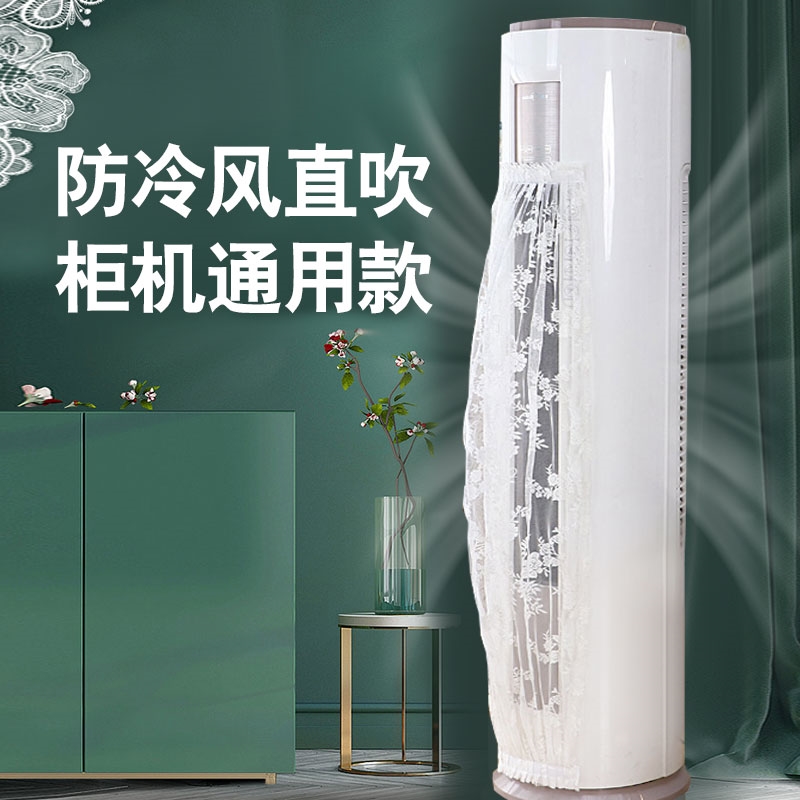 立式蕾丝空调罩口挡风板布防风直吹月子遮风纱帘圆柜无痕防尘柔风