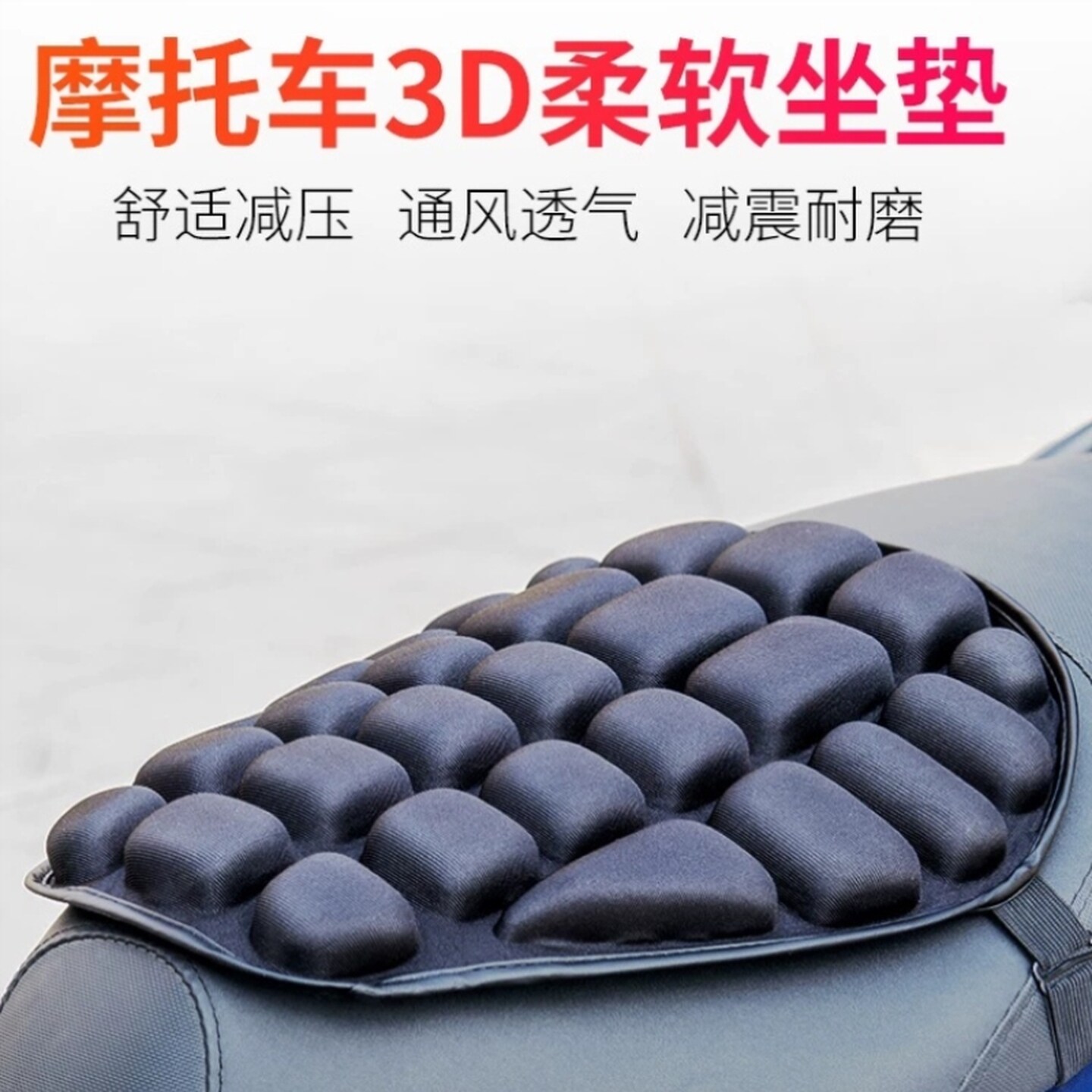 隔热防晒四季外卖长途骑行摩托车3D减震坐垫套电动车气囊减震坐垫
