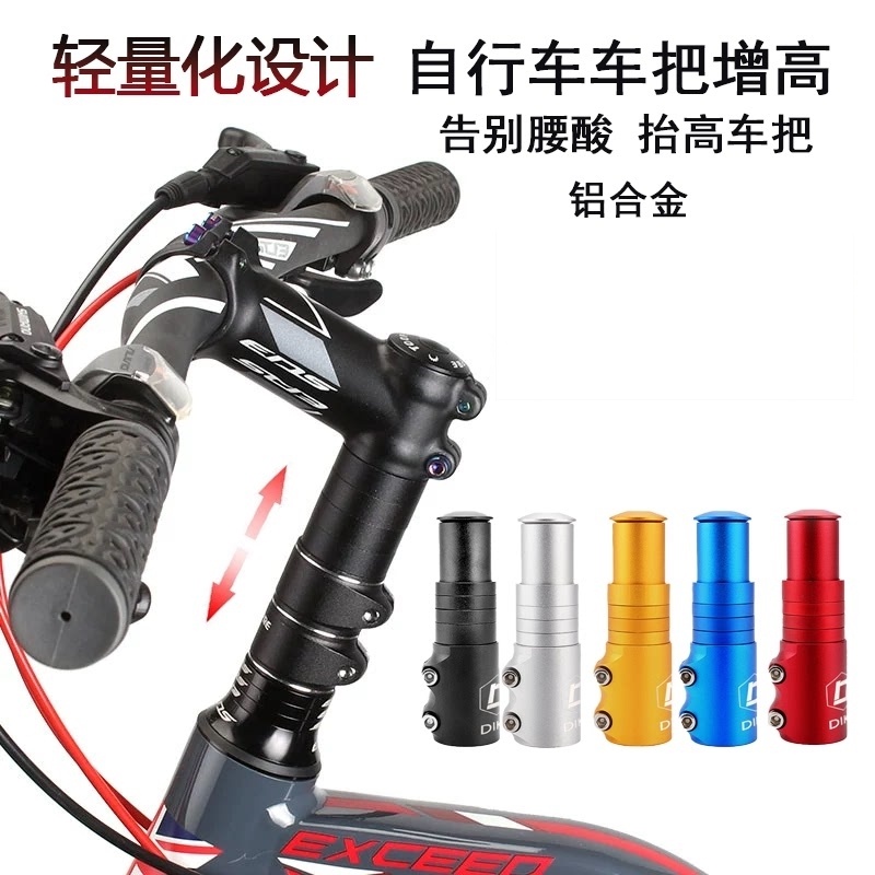 自行车车把增高器山地公路车把立装备抬升加高延长器通用款零配件