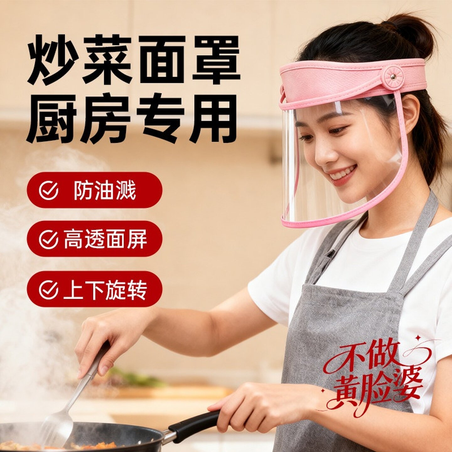 厨房炒菜面罩全脸防护防油溅面具烧菜做饭防油烟烧菜遮雨骑电动车