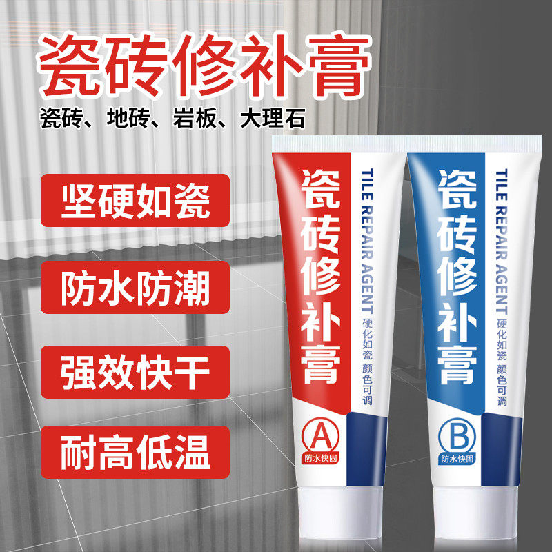 瓷砖修复剂修补剂还原剂地砖釉面大理石瓷砖裂缝修复修补膏可调色