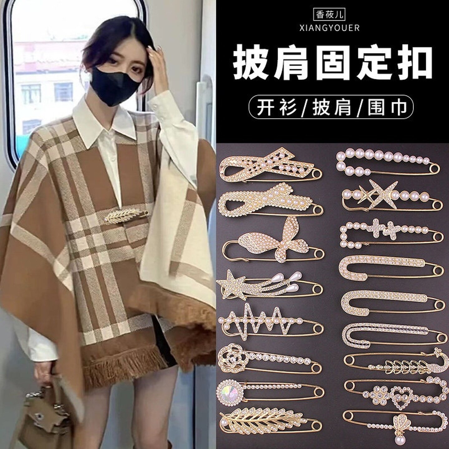 高档毛衣开衫固定扣披肩扣防走光女生大衣扣子别针毛线围巾大胸针