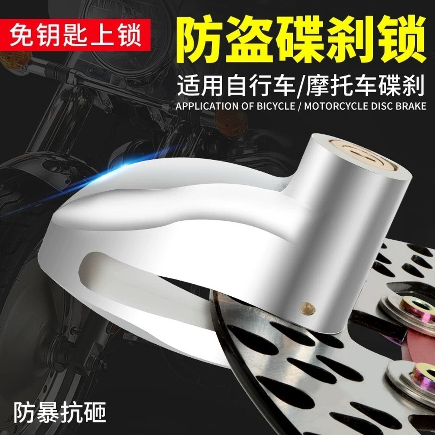 电瓶电动车防盗锁摩托山地自行车碟刹锁头专用固定神器便携小巧型