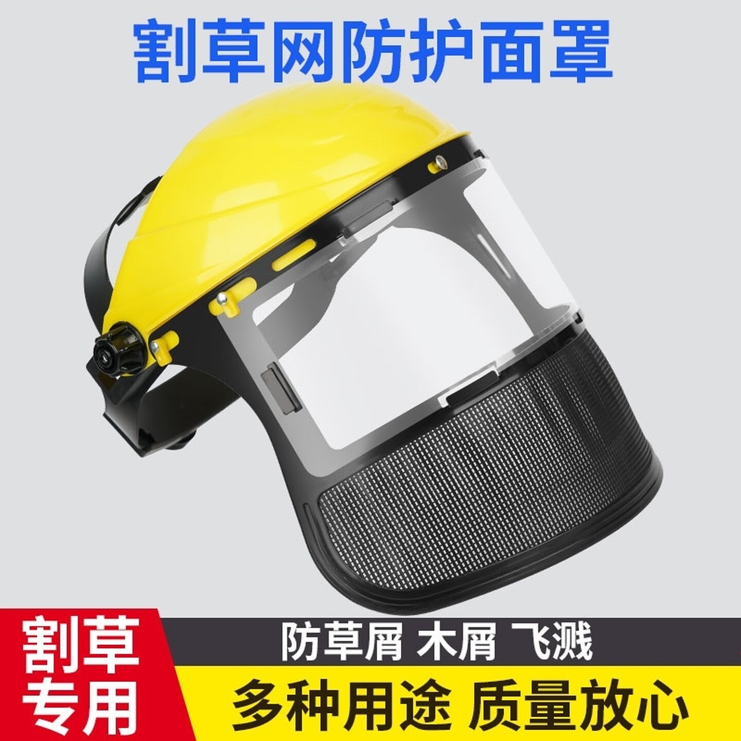 专用全脸防护面罩打磨切割机防飞溅打农药割草透气可戴眼镜打草机