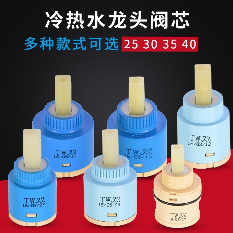 热水器混水阀阀芯厨房浴室面盆热水龙头开关通用配件大全淋浴出水