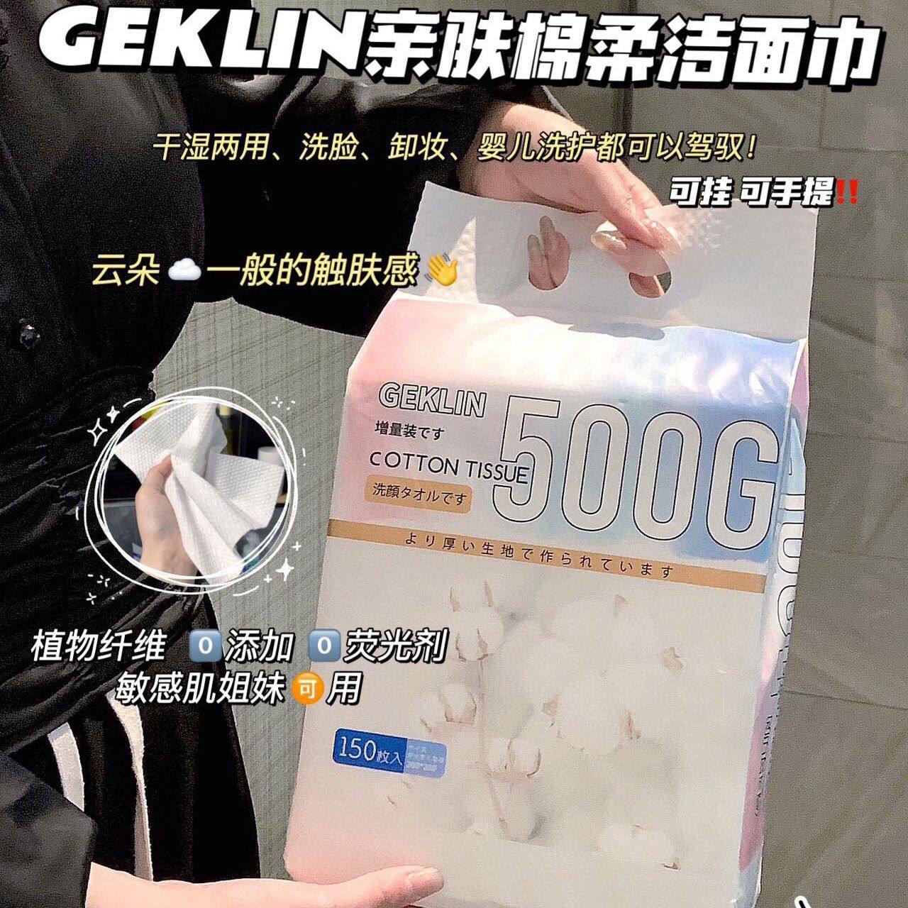 GEKLIN巨无霸150超厚棉柔干湿两用洗脸巾宿舍旅行家擦脸洁面巾,居家布艺,一次性洗脸巾/压缩毛巾,淘宝优惠券,粉丝福利购,淘宝优惠卷