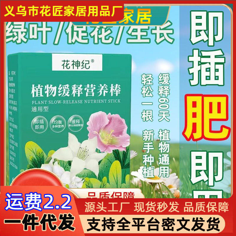 植物缓释棒家用花料养花通用型盆栽植物棒状花卉缓释营养棒,农用物资,育苗/栽培基质,淘宝优惠券,粉丝福利购,淘宝优惠卷