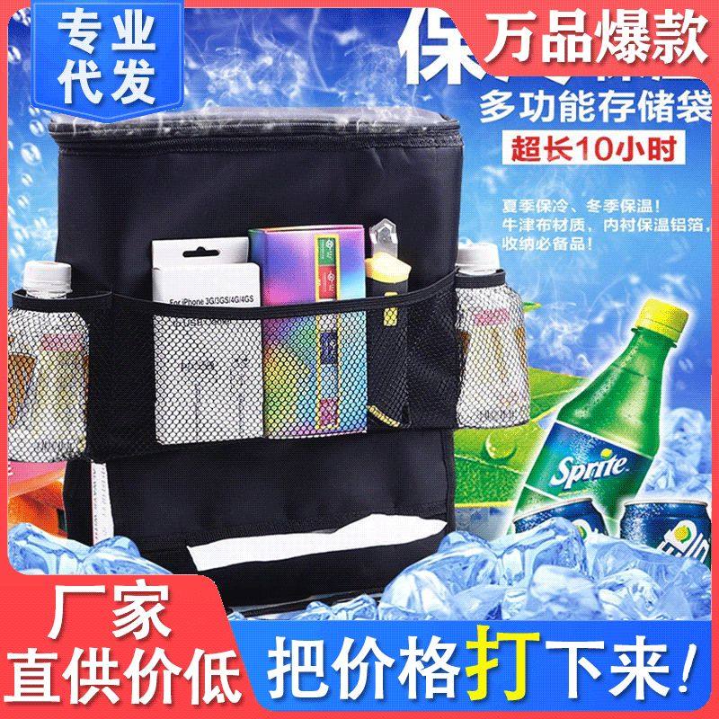 汽车冰包车载座椅背收纳包多功能保温冰包保温袋保鲜挂袋冷藏冰袋,汽车用品/电子/清洗/改装,车载收纳箱/袋/盒,淘宝优惠券,粉丝福利购,淘宝优惠卷