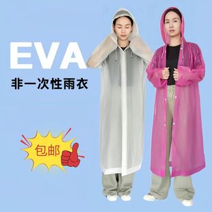 eva雨衣非一次性雨衣加厚加長连体雨披户外演唱旅游团建厂家