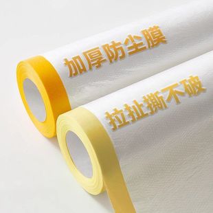 装 修防尘膜家用遮盖防灰尘家具保护防尘塑料膜沙发盖布宿舍防尘罩