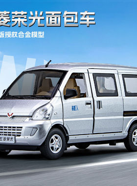 1:24大号五菱荣光货车模型儿童面包车玩具合金小汽车模型仿真孩