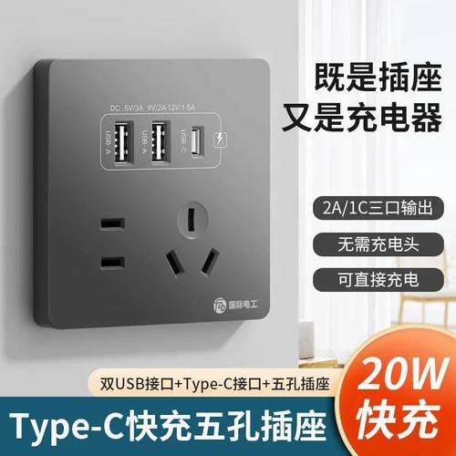 2025智能五孔USB快充插座86型开关面板20W Type-C电工家用充电器