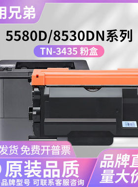 2025新款兄弟8535粉盒MFC-8535dn/8530dn/8540DN硒鼓打印机原装