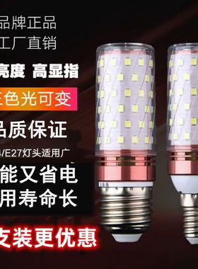 led节能玉米灯泡e27e14大小螺口家用吊灯通用客厅卧室超亮三色光