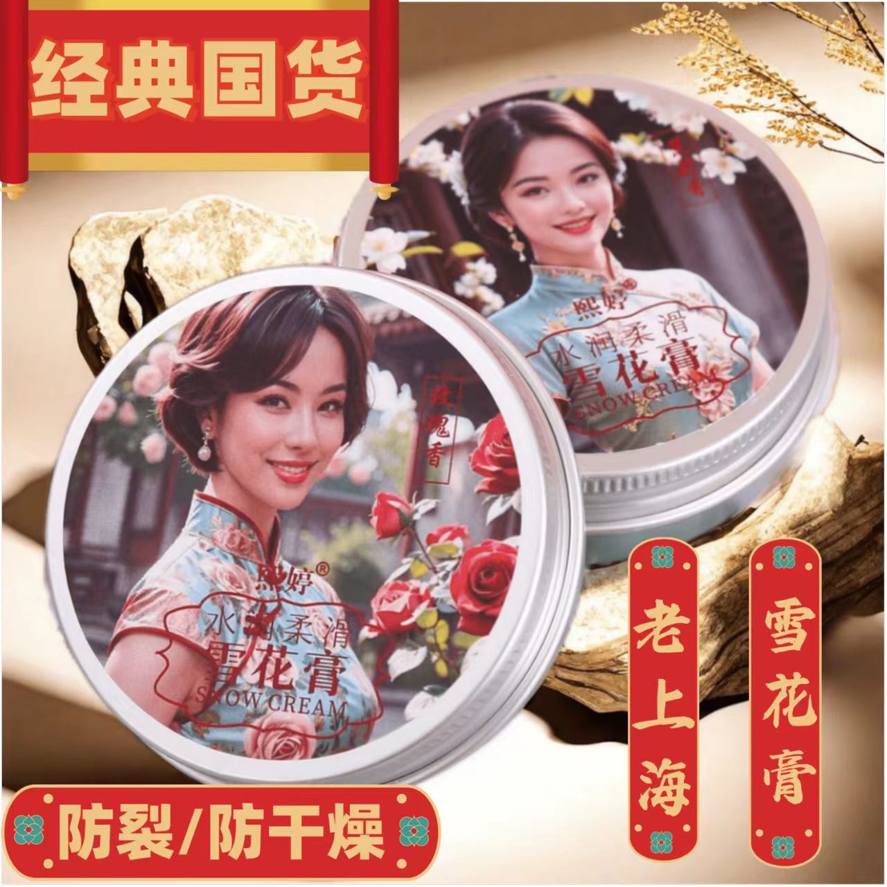 雪花膏经典国货手部保养套装