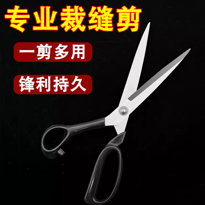 进口剪刀专业裁缝剪锋利家用剪布料服装缝纫裁布大剪刀剪布款新品