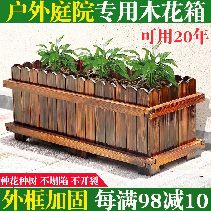 防腐木花箱碳化木长方形大号花盆花槽盆景户外阳台庭院种菜种植
