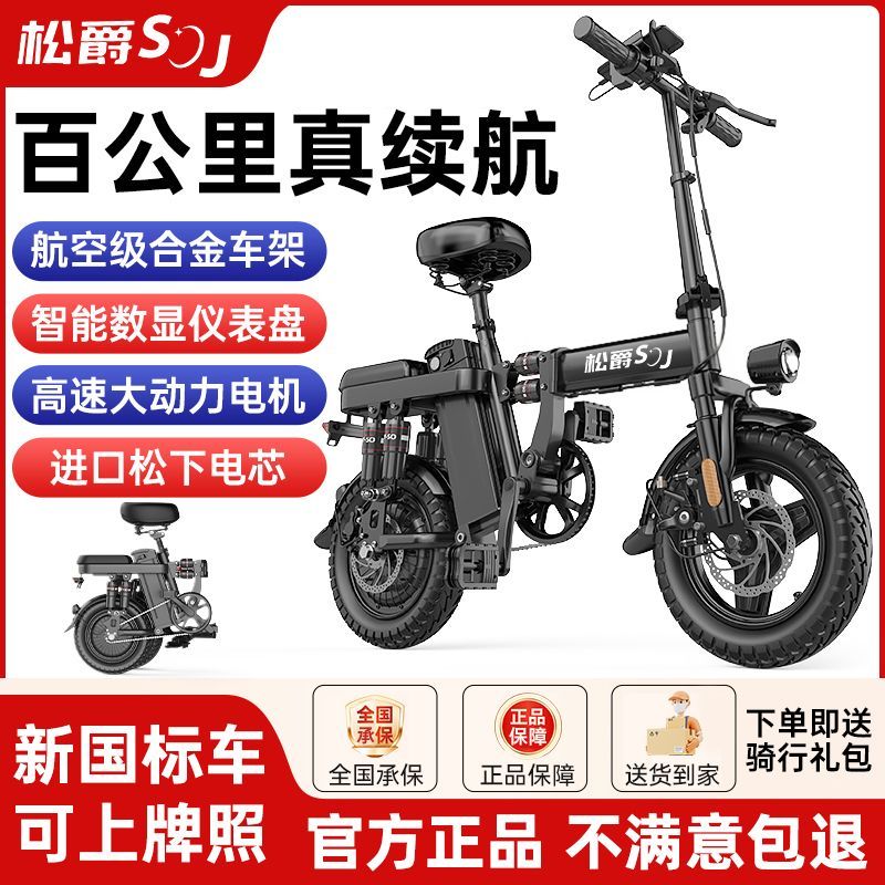 松爵折叠电动自行车超轻