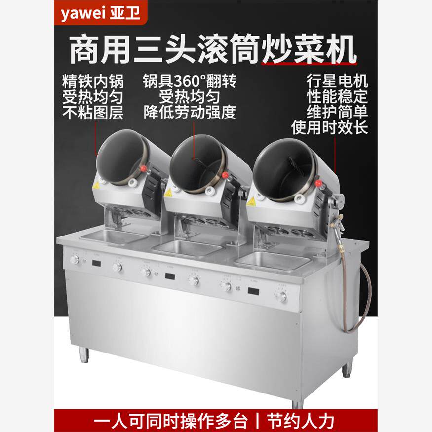 宇威商用蒸煮机全自动智能三头蒸煮机器人鼓式三联组合炒饭机