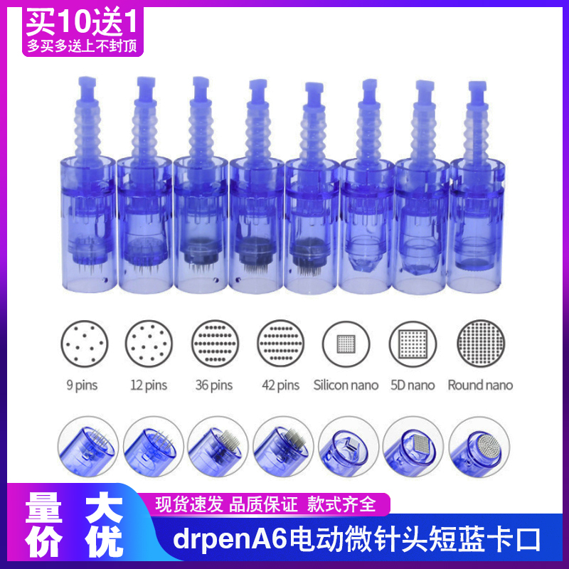 drpenA6电动微针仪器针头