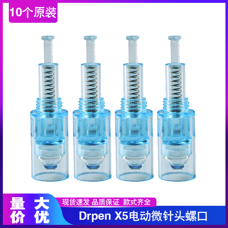 drpenX5电动微针仪器针头