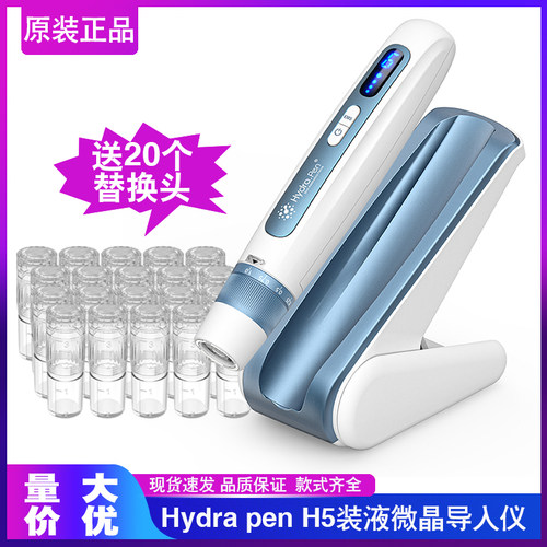HydrapenH5出液电动微针仪