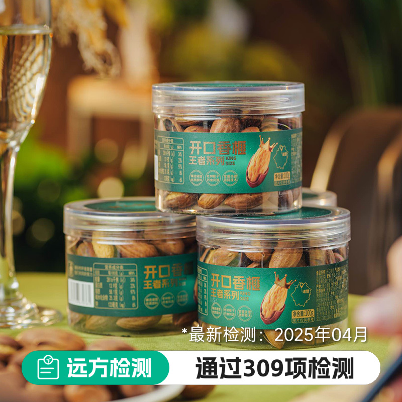 HARO開口香榧易易剝殼