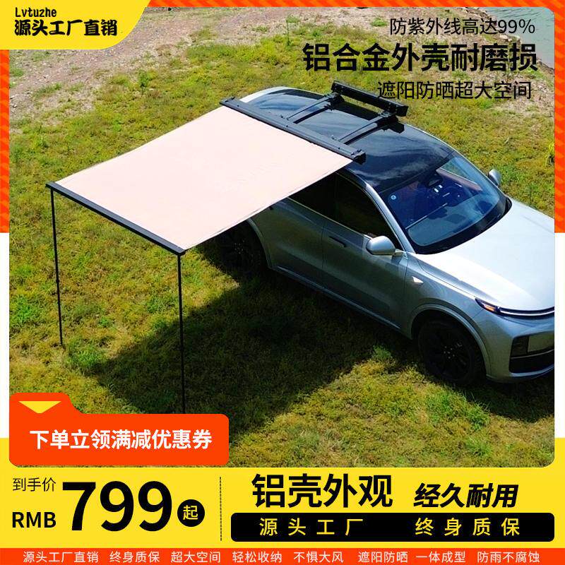 爆款汽车黑胶天幕铝合金壳越野车车边帐带灯遮阳棚侧帐防晒防雨自