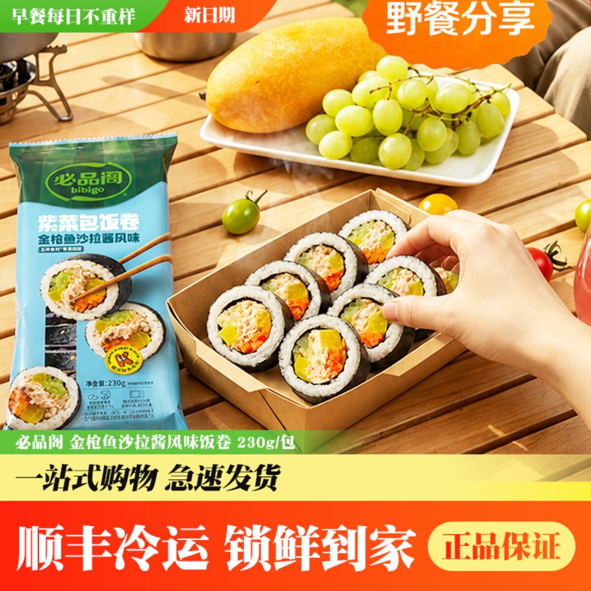 必品阁紫菜包饭卷金枪鱼沙拉味