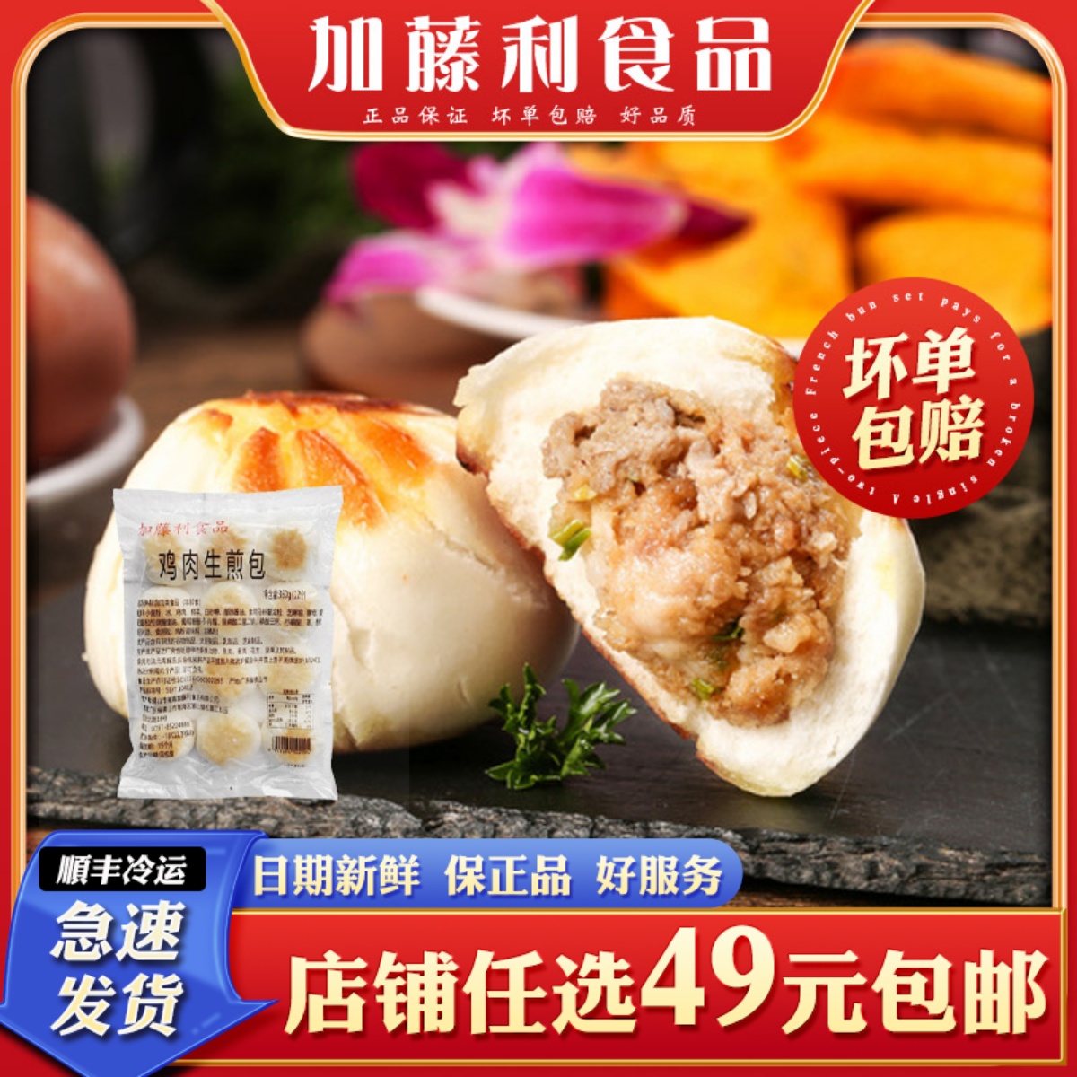 加藤利鸡肉生煎包港式早茶点心早餐冷冻包子煎包速冻半成品商用