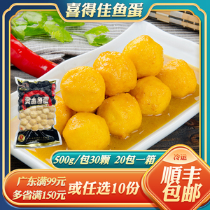 喜得徍黄金鱼蛋500g火锅食材港式手工咖喱手打鱼丸关东煮麻辣烫