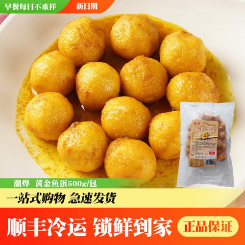 黄金鱼丸便利店炸鱼蛋咖喱鱼丸