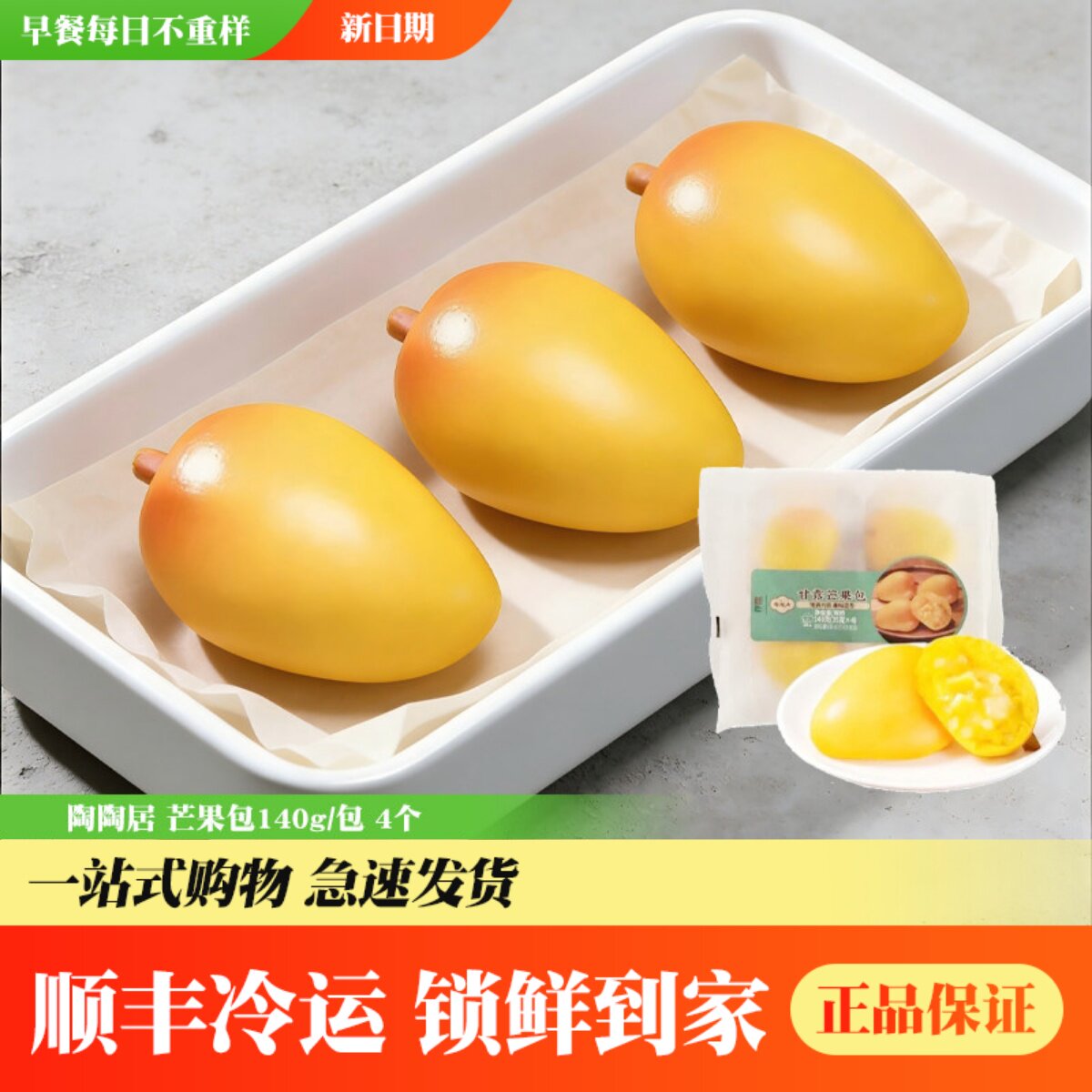陶陶居甘露芒果包广式茶楼同