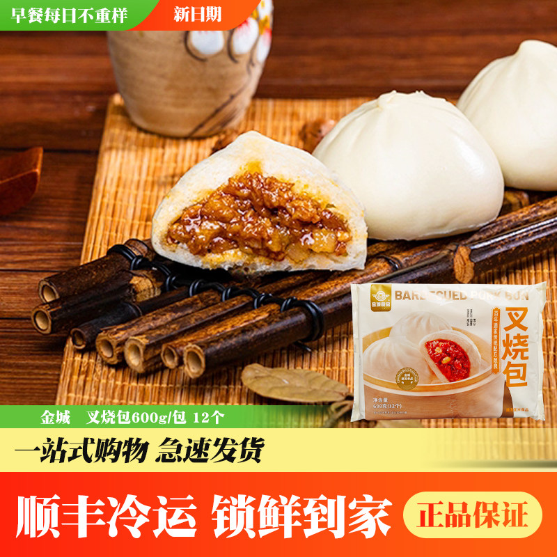金城正宗广东茶楼叉烧包广式