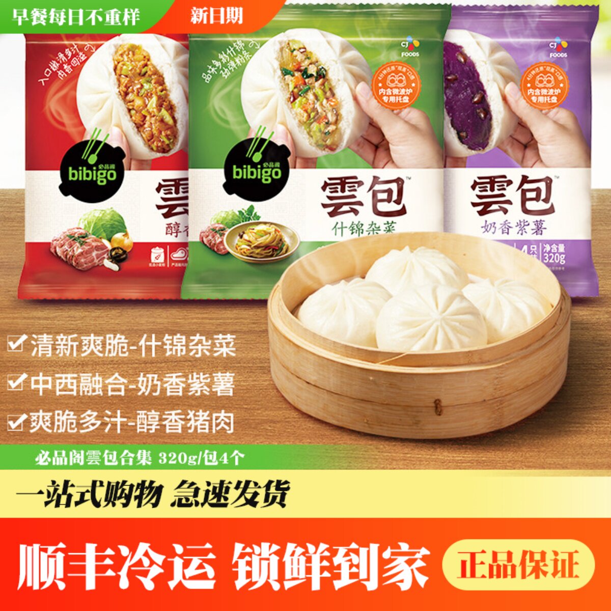 必品阁芸包速冻面点猪肉紫薯