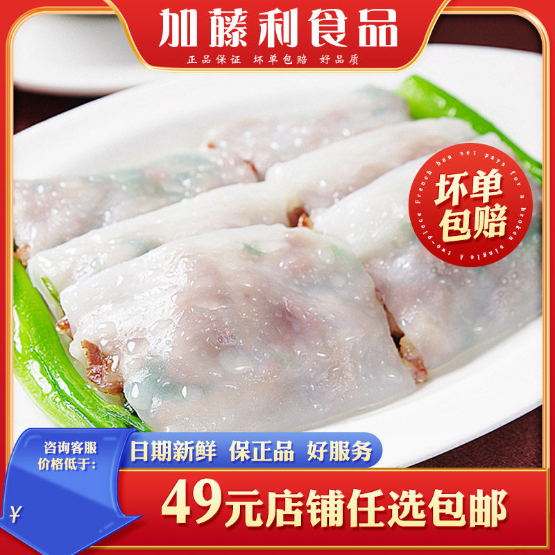 加藤利广式肠粉叉烧猪肉馅布拉肠速冻茶楼粥铺早餐半成品商用速冻