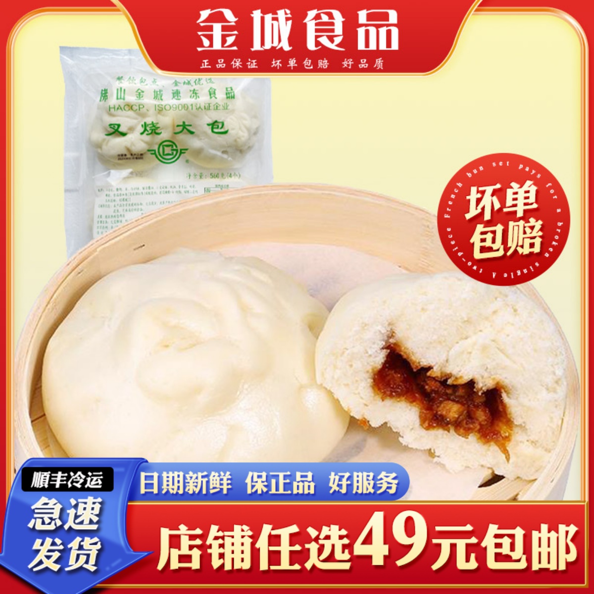 金城叉烧大包广东早茶港式点
