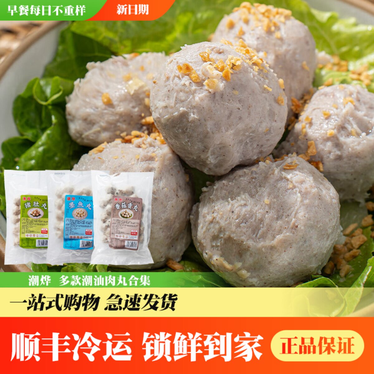 猪肚丸黄金鱼蛋墨鱼丸墨鱼饼